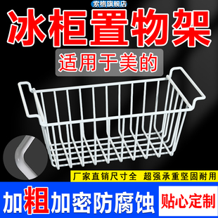 适用美的冰柜内部置物架隔层架冷柜吊篮食品收纳筐架子置物分隔框