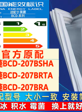 适用美菱BCD 207BSHA 207BRTA 207BRA冰箱密封条门胶条门封磁吸条