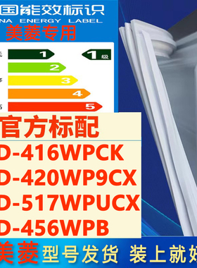 适用美菱BCD 416WPCK 420WP9CX 517WPUCX 456WPB冰箱门密封胶条圈