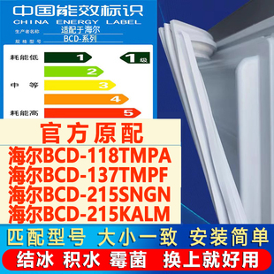 215SNGN 137TMPF 215KALM冰箱门密封条胶条 118TMPA 适用海尔BCD