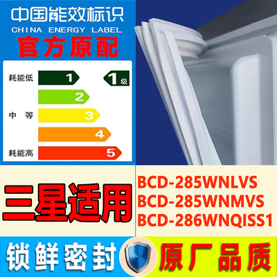 适用三星冰箱BCD-285WNLVS 285WNMVS 286WNQISS1密封条磁性门胶条