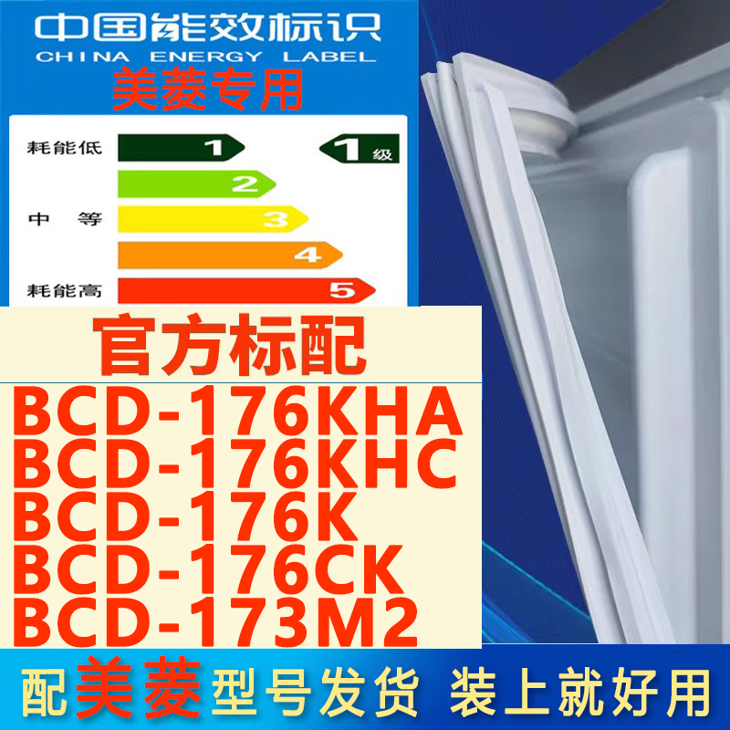 适用美菱BCD-176KHA 176KHC 176K 176CK 173M2冰箱密封条门封胶条