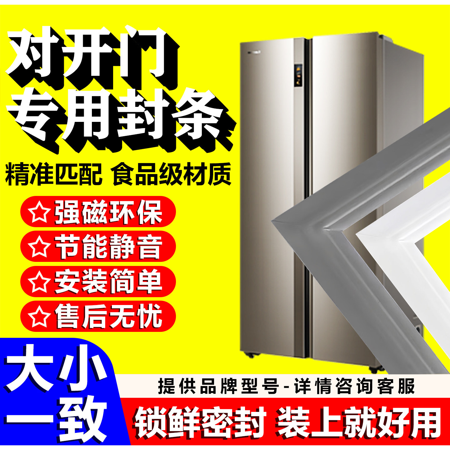 对开门双开门大冰箱密封条门胶条图片