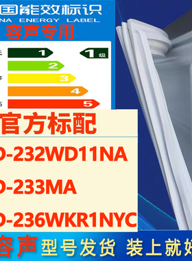 适用容声BCD 232WD11NA 233MA 236WKR1NYC冰箱密封条胶条磁条磁圈