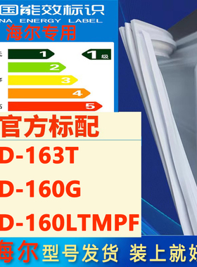 适用海尔 BCD163T 160G 160LTMPF冰箱密封条门封条门胶条磁条磁圈