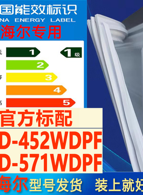 适用海尔BCD 452WDPF 571WDPF冰箱密封条门胶条门封条磁性条皮圈