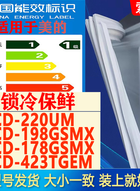 适用美的BCD 220UM 198GSMX 178GSMX 423TGEM冰箱密封条胶条皮条