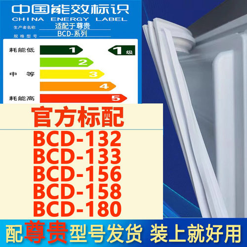 适用尊贵BCD132 133 156 158 180冰箱密封条门胶条门封条吸条压条