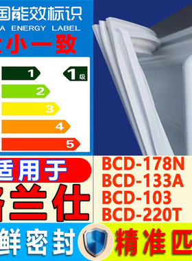 适用格兰仕冰箱BCD-178N 133A 103 220T密封条门胶条磁条皮圈吸条