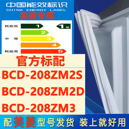 适用美菱BCD 208ZM2S 208ZM2D 208ZM3冰箱密封条门胶条门封条磁条