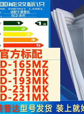 适用美普达BCD-165MZ 175MK 193MK 231MK 221MX冰箱密封条门胶条