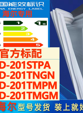 适用海尔BCD 201STPA 201TNGN 201TMPM 201TMGM冰箱密封条门胶条