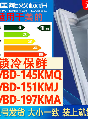 适用美的冰柜BC/BD-145KMQ 151KMJ 197KMA密封条门胶条圈门封边条