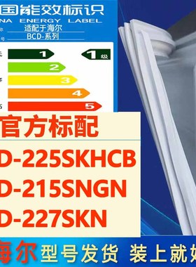 适用海尔BCD-225SKHCB 215SNGN 227SKN冰箱密封条门胶条磁条