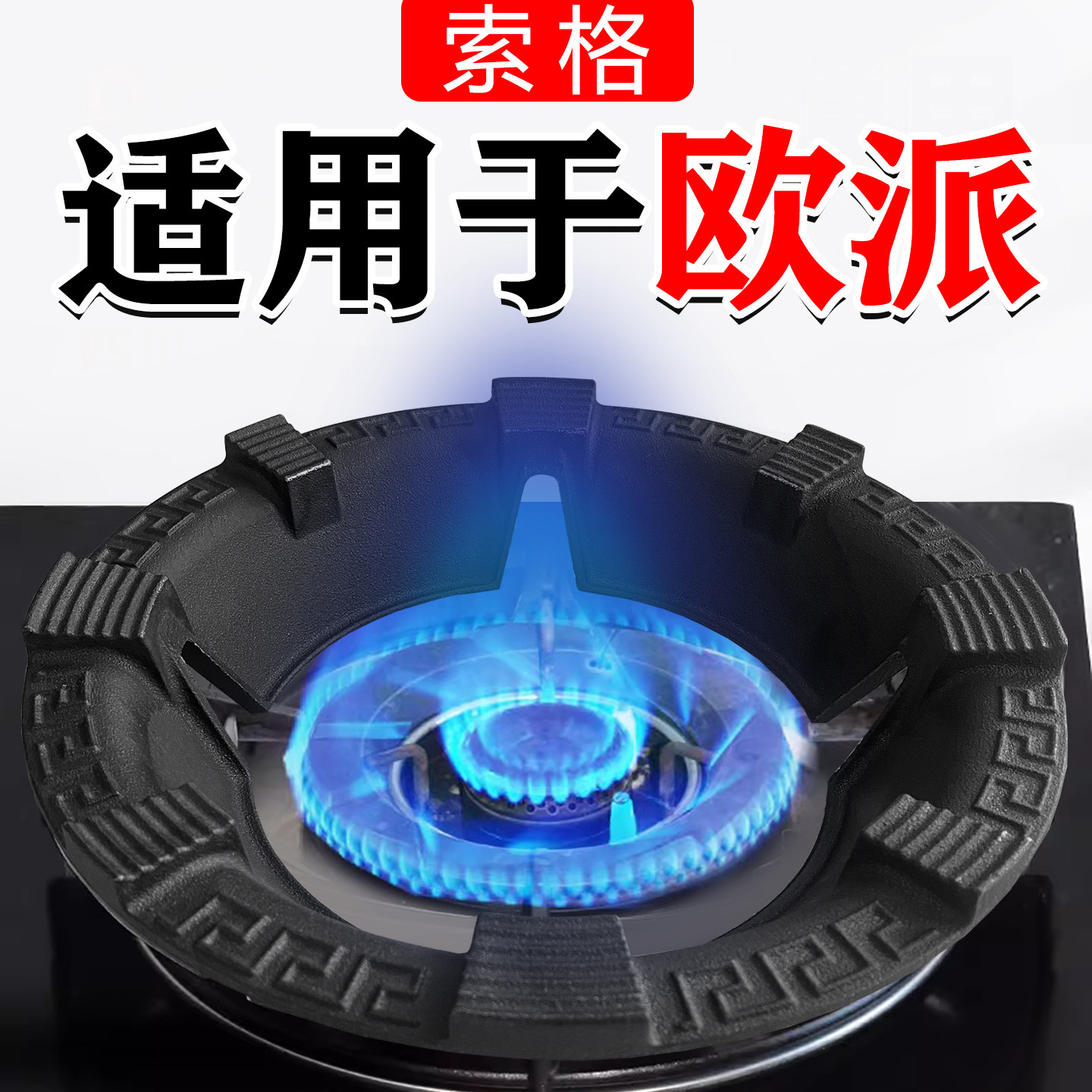 适用欧派煤气灶聚火防风罩家用燃气灶炉具台架托节能圈挡风支架子图片