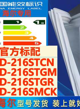 适用海尔冰箱BCD216STCN 216STGM 216STGR 216SMCK门密封条门胶条