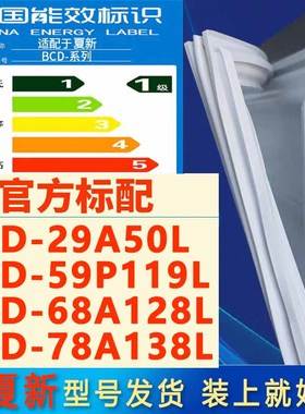 适用于夏新BCD-29A50L 59P119L 68A128L 78A138L冰箱密封条门胶条