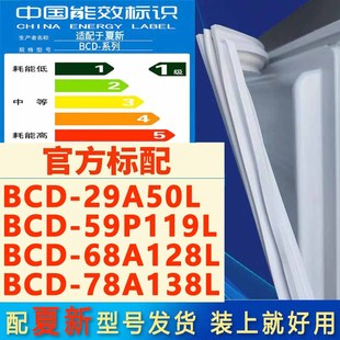 68A128L 59P119L 78A138L冰箱密封条门胶条 29A50L 适用于夏新BCD
