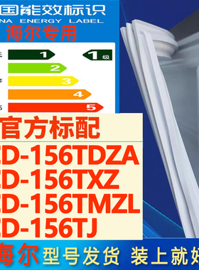 适用海尔BCD-156TDZA 156TXZ 156TMZL 156TJ冰箱密封条门封条胶条