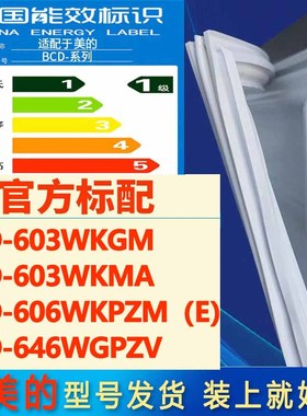 适用美的冰箱BCD603WKGM 603WKMA 606WKPZM（E）646WGPZV门密封条