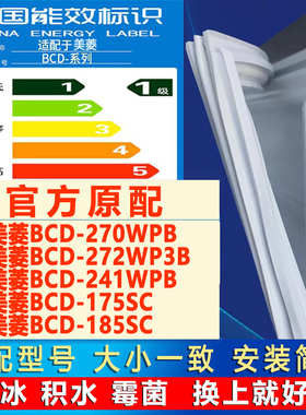 适用美菱BCD 270WPB 272WP3B 241WPB 175SC 185SC冰箱密封条胶条