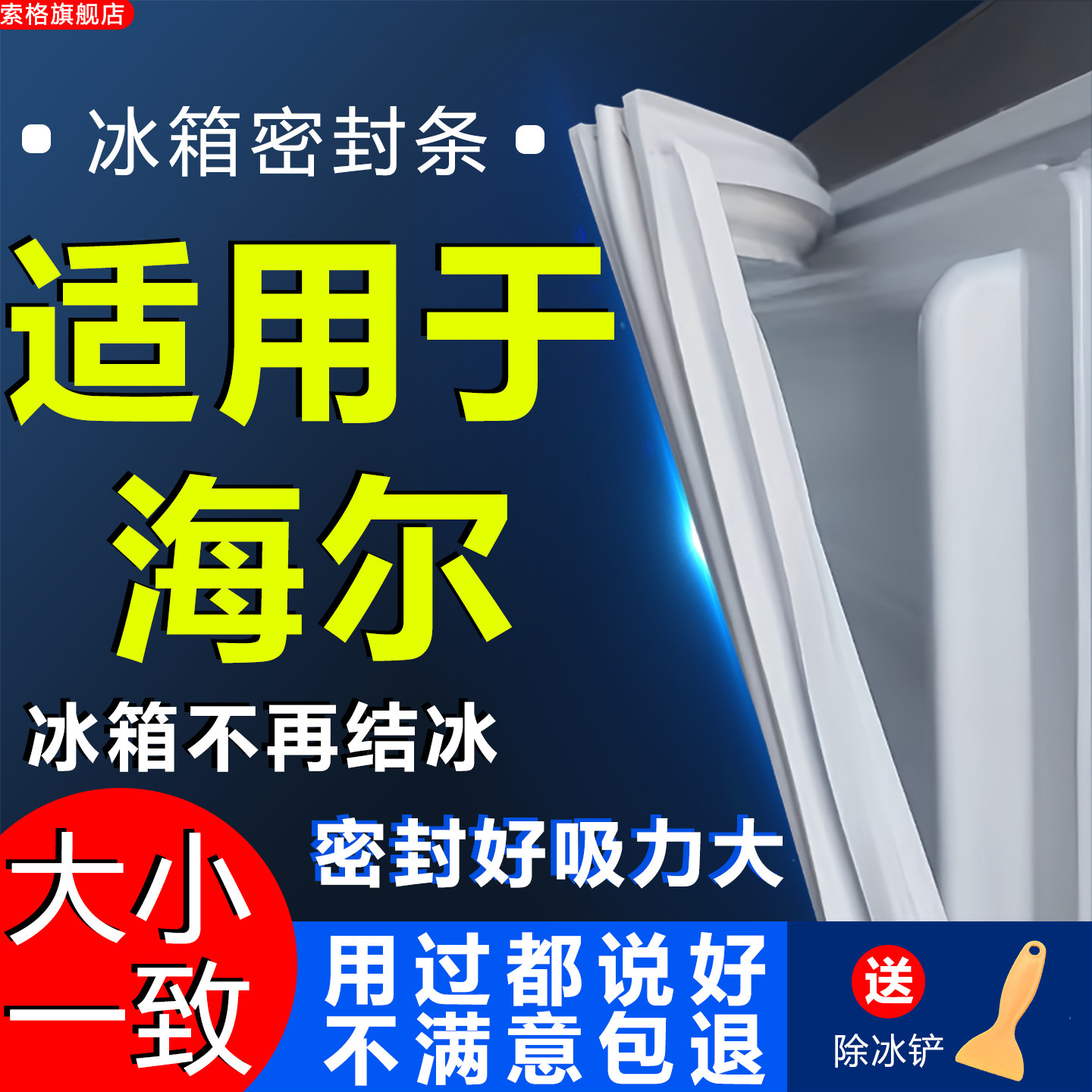 适用海尔冰箱密封条门胶条门封条密封圈原厂通用配件磁吸条封闭条,大家电,冰箱配件,淘宝优惠券,粉丝福利购,淘宝优惠卷
