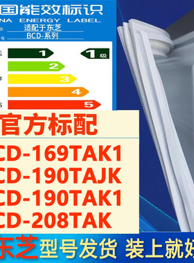 适用东芝BCD 169TAK1 190TAJK 190TAK1 208TAK冰箱密封条胶条磁条