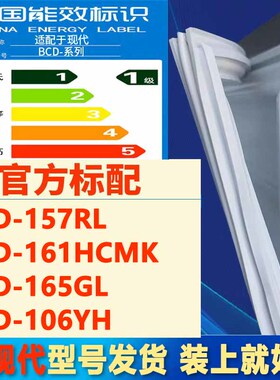 适用现代BCD 157RL 161HCMK 165GL 106YH冰箱门密封胶条磁条吸条