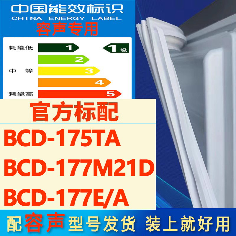 适用容声BCD 175TA 177M21D 177E/A冰箱密封条门封条胶条磁条磁圈