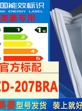 适用美菱BCD 207BRA冰箱门密封条胶条磁条门封条原装尺寸发货配件