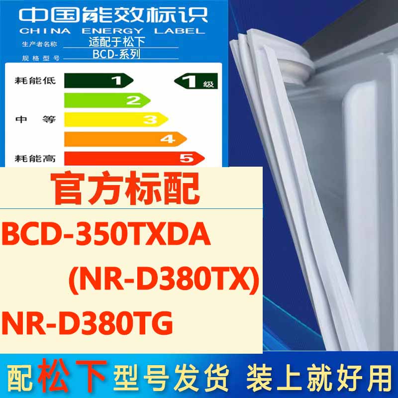 适用松下冰箱BCD-350TXDA(NR-D380TX) NR-D380TG密封条灰色小叶边