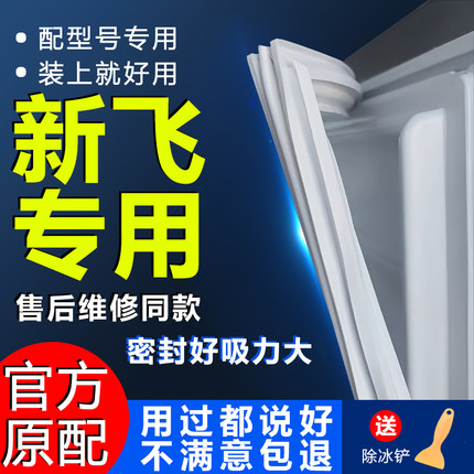 专用新飞冰箱密封条门胶条门封条密封圈原厂通用配件磁吸条封闭条
