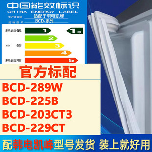 203CT3 225B 229CT冰箱密封条门封条胶条磁吸条 289W 适用韩电BCD