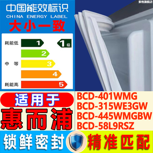 适用惠而浦冰箱BCD-401WMG 315WE3GW 445WMGBW 58L9RSZ密封条胶条