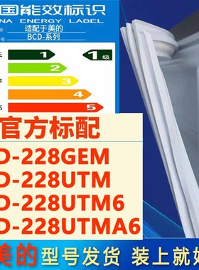 适用美的冰箱BCD 228GEM 228UTM 228UTM6 228UTMA6门密封条门胶条