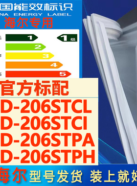 适用海尔BCD206STCL 206STCI 206STPA 206STPH冰箱密封条胶门封条