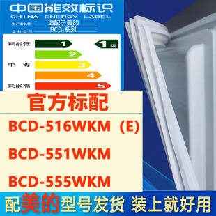 适用美 516WKM 555WKM冰箱密封条胶条门封条磁条 BCD 551WKM