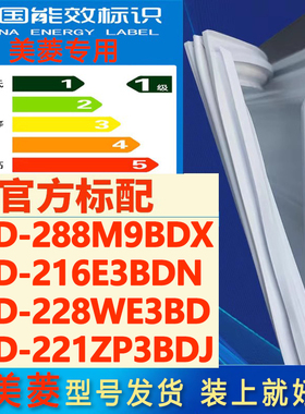 适用美菱BCD 288M9BDX 216E3BDN 228WE3BD 221ZP3BDJ冰箱门密封条