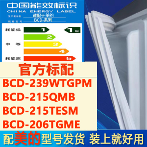 适用美的bcd239WTGPM 215QMB 215TESM 206TGME冰箱门密封胶条磁条
