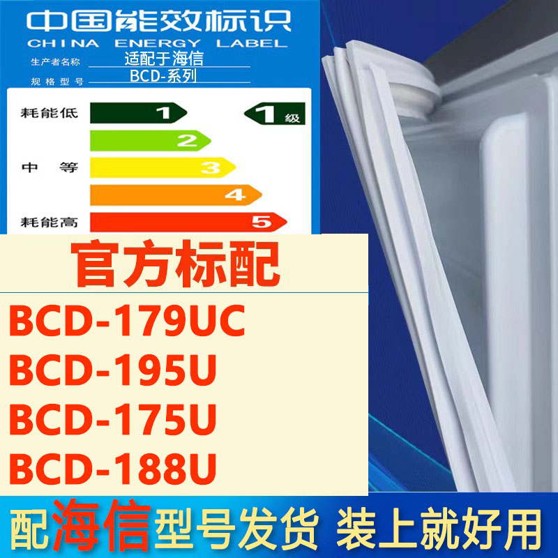 适用海信BCD179UC 195U 175U 188U冰箱门密封条门封胶条磁性条圈-封面