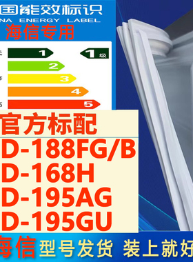 适用海信BCD 188FG/B 168H 195AG 195GU冰箱密封条门封条门胶条圈
