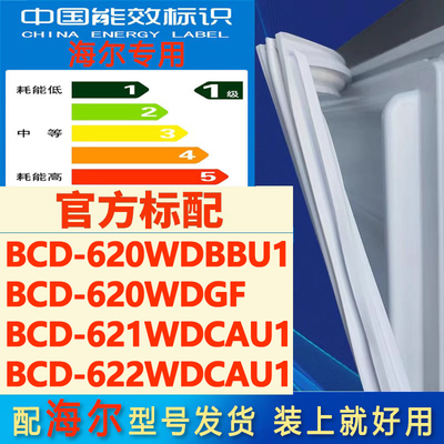 适用海尔BCD 620WDBBU1 620WDGF 621WDCAU1 622WDCAU1冰箱密封条