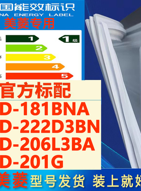 适用美菱BCD 181BNA 222D3BN 206L3BA 201G冰箱密封条门胶条磁条