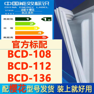 适用樱花BCD108 112 136冰箱密封条门胶条门封条磁条吸条皮条配件