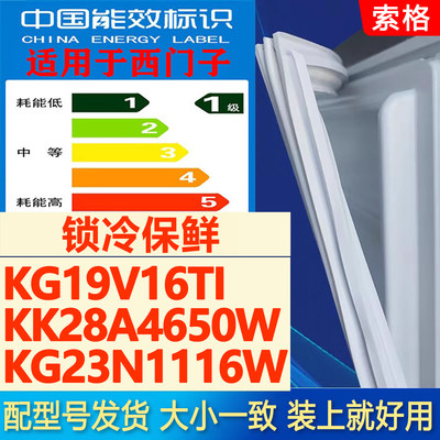 适用西门子KG19V16TI KK28A4650W KG23N1116W冰箱门密封条门胶条