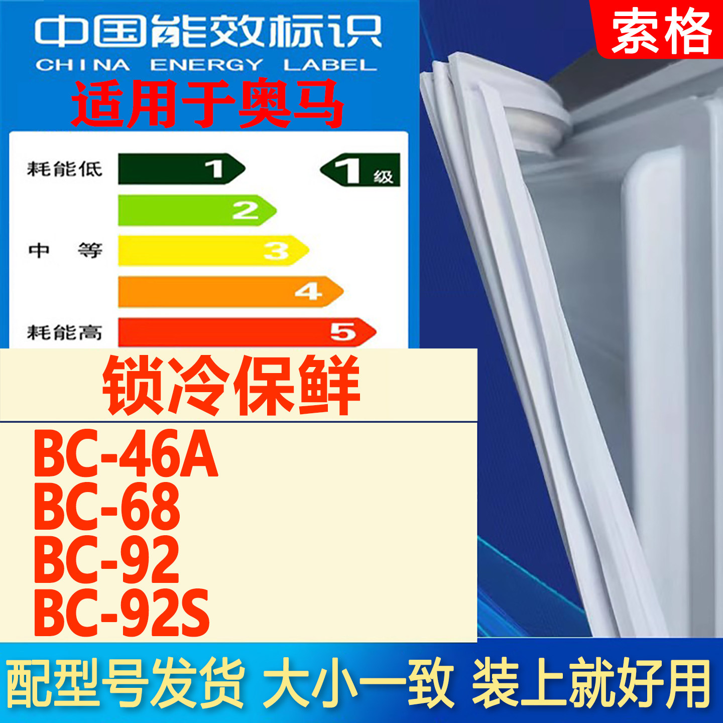 适用奥马BC-46A 68 92 92S冰箱门密封条门胶条单门小冰箱吸条皮圈