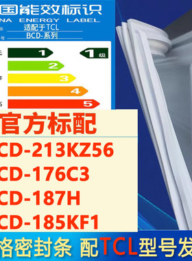 索格适用TCL BCD 213KZ56 176C3 187H 185KF1冰箱密封条门胶条圈