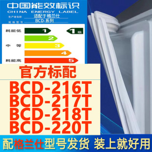适用格兰仕BCD 217T 218T 220T冰箱密封条门胶条门封磁条圈 216T