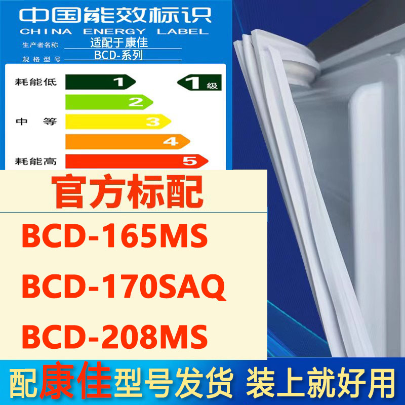 适用康佳BCD165MS170SAQ