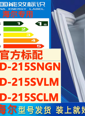 适用海尔BCD-215SNGN 215SVLM 215SCLM三门冰箱密封条带磁皮胶圈